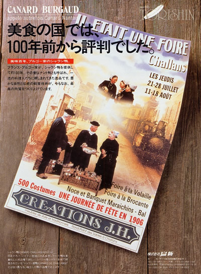 シャラン鴨