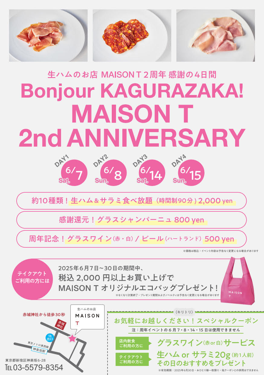 祝★２周年！