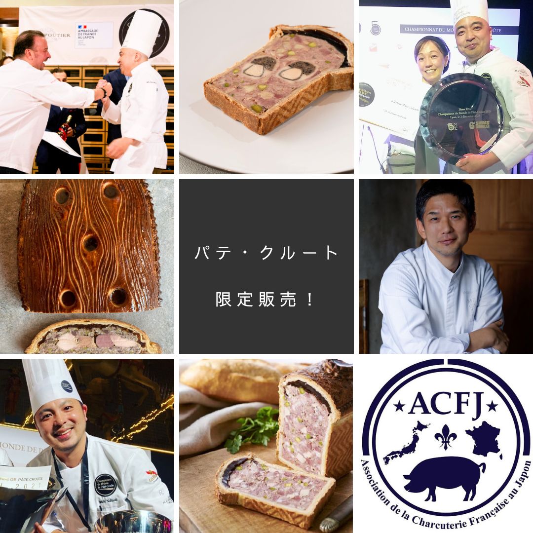 パテ・クルート特集
