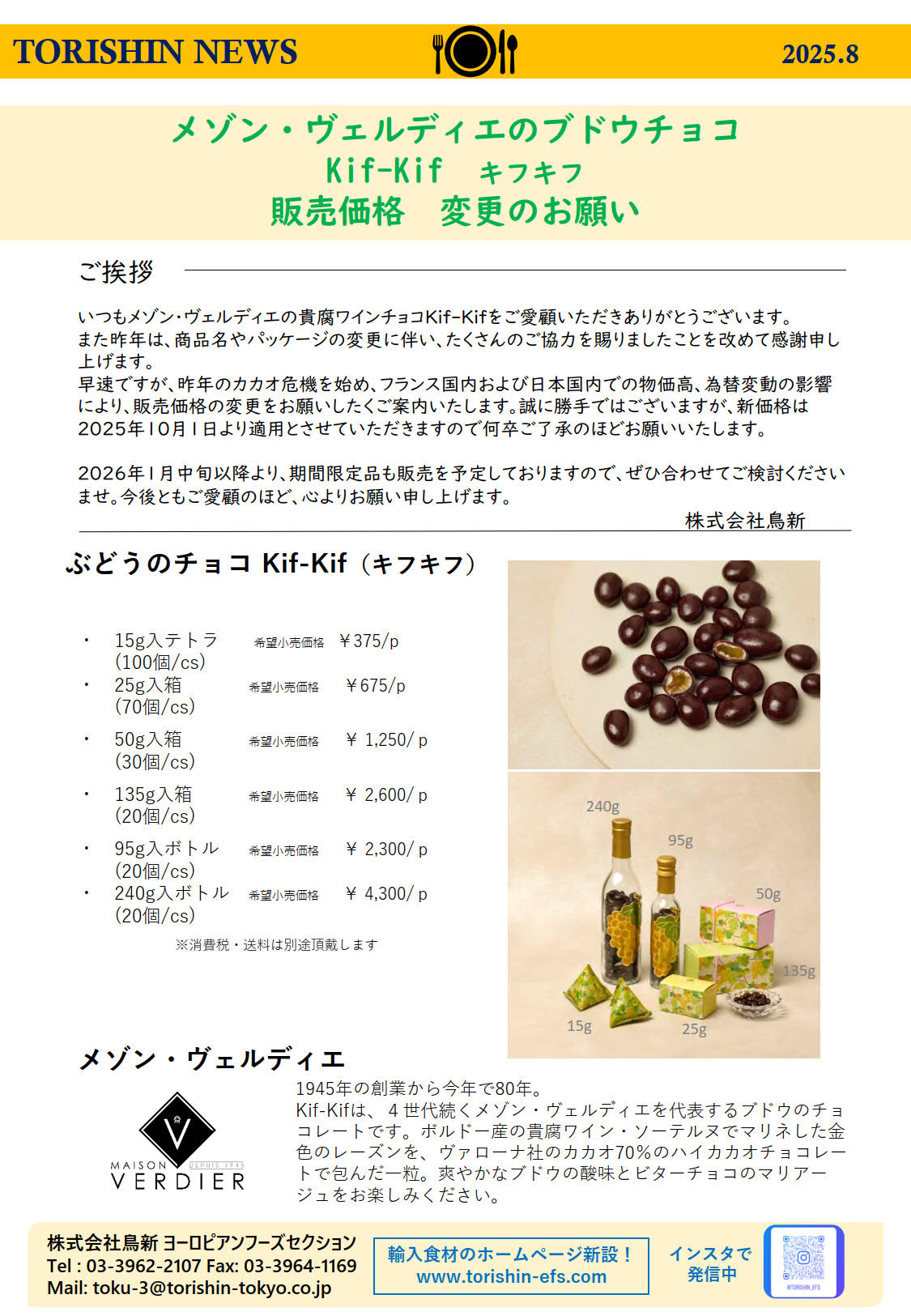 ぶどうのチョコ Kif-Kif(キフキフ)新価格