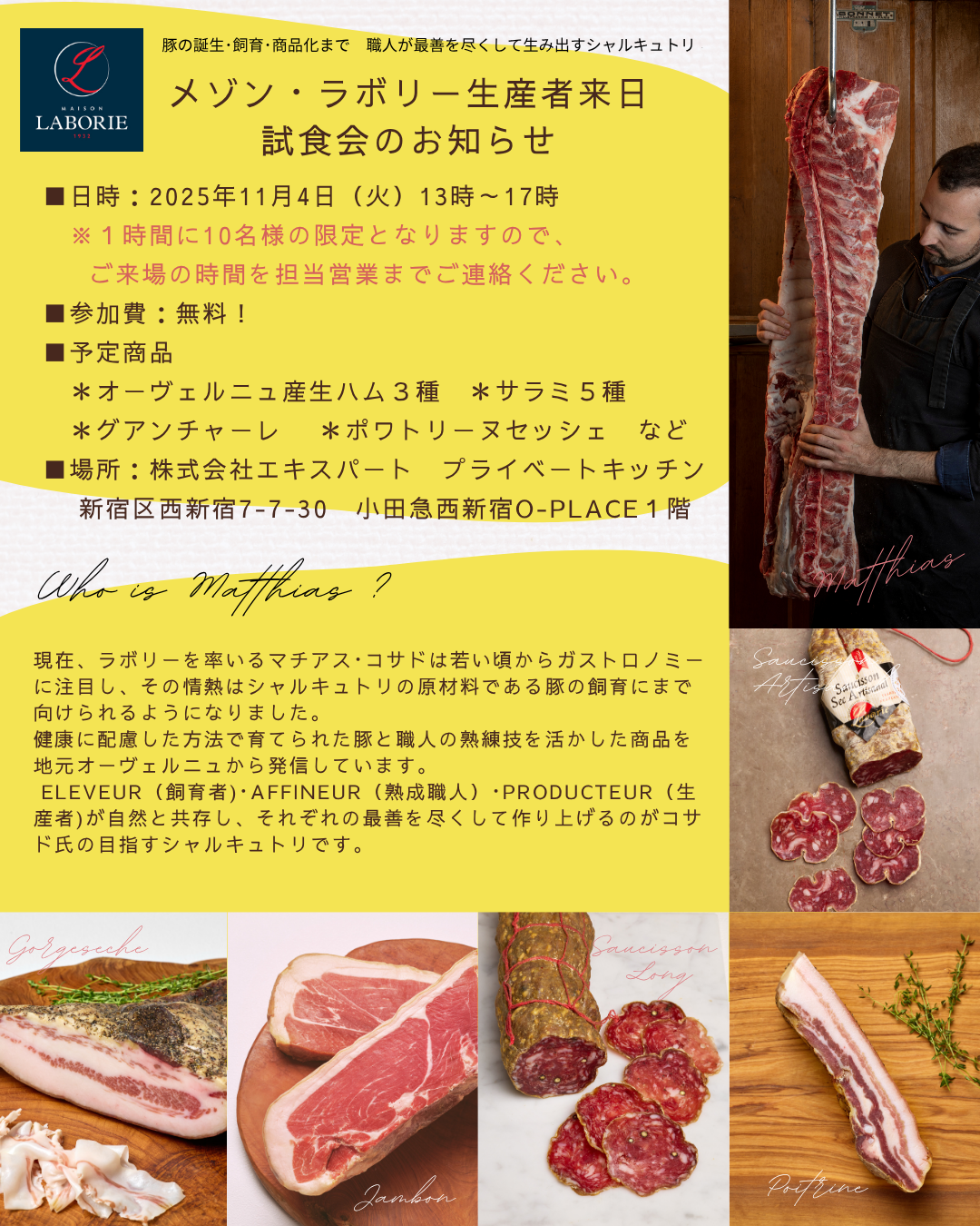 メゾン・ラボリー生産者来日!